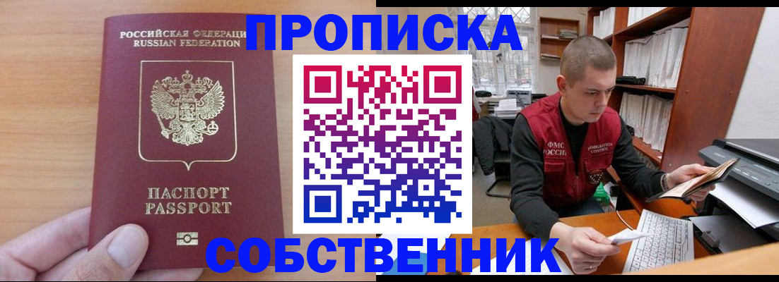 временная регистрация для школы в Кувандыке